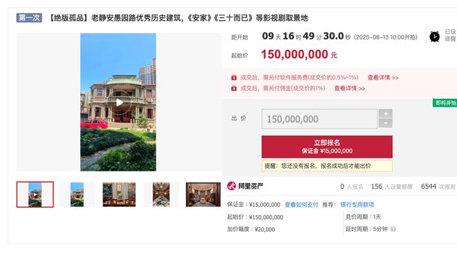上海一百年老洋房1.5亿元起拍，单价超43万元㎡ 曾是《安家》等电视剧取景地