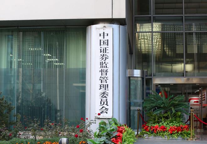 易会满被查，中国证监会：坚决拥护党中央决定