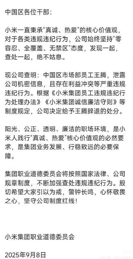 王腾承认离开小米：犯了错误，感谢雷总的培养