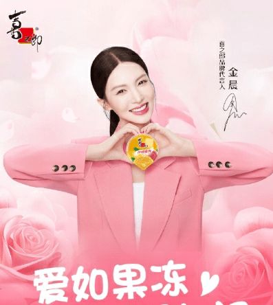 喜之郎果冻微博删除金晨代言