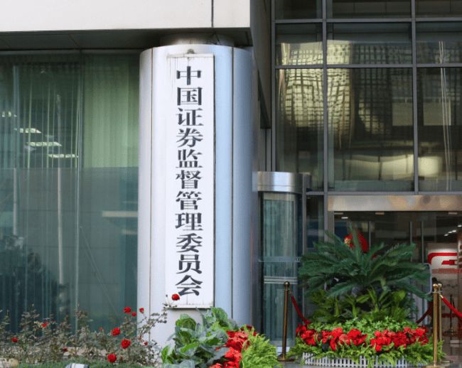 中国证监会：查办首例未按规定擅自境外上市案件