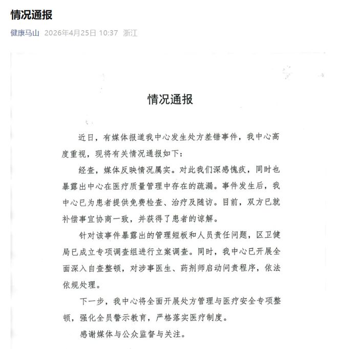 社区服务中心错把2粒写成21粒，大妈一天吃了42粒药，当地通报：双方已就补偿事宜协商一致，对涉事医生、药剂师启动问责程序