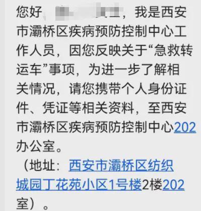 陕西一女子包“急救车”转运家人，60公里花了5300元；医院：未与第三方合作转运；卫健部门：是合规“家庭医生转运车”，已协商退款1900元